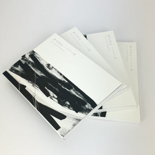 篠田桃紅 作品館 ・作品集 篠田桃紅リトグラフ集 | Tolman Collection 